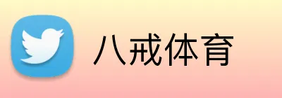 八戒体育 Logo